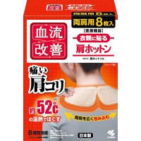 日本桐灰改善肩颈痛 血液循环保暖贴 8片